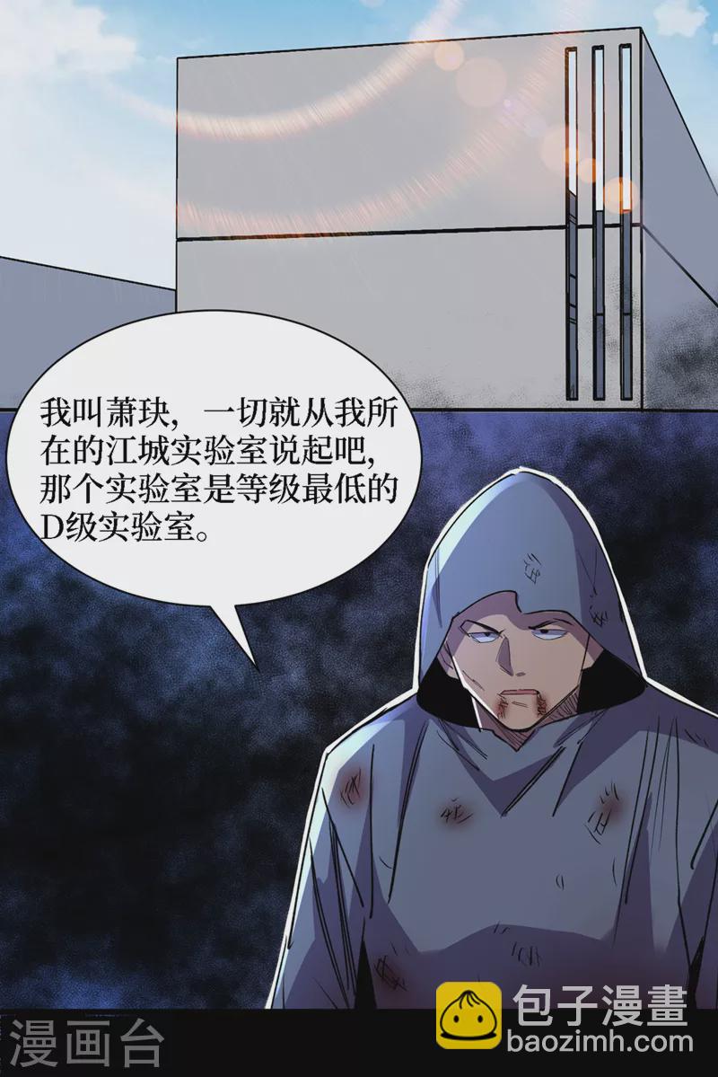 我在末世撿屬性 - 第77話 方青青重傷！ - 4