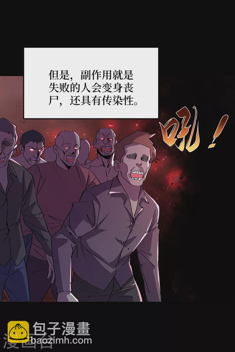 我在末世撿屬性 - 第77話 方青青重傷！ - 6