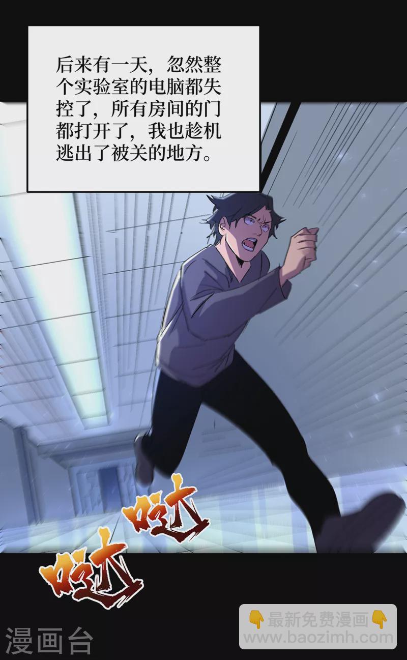 我在末世撿屬性 - 第77話 方青青重傷！ - 1