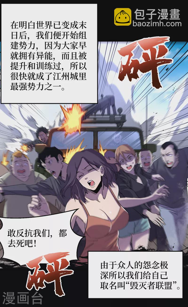 我在末世撿屬性 - 第77話 方青青重傷！ - 3