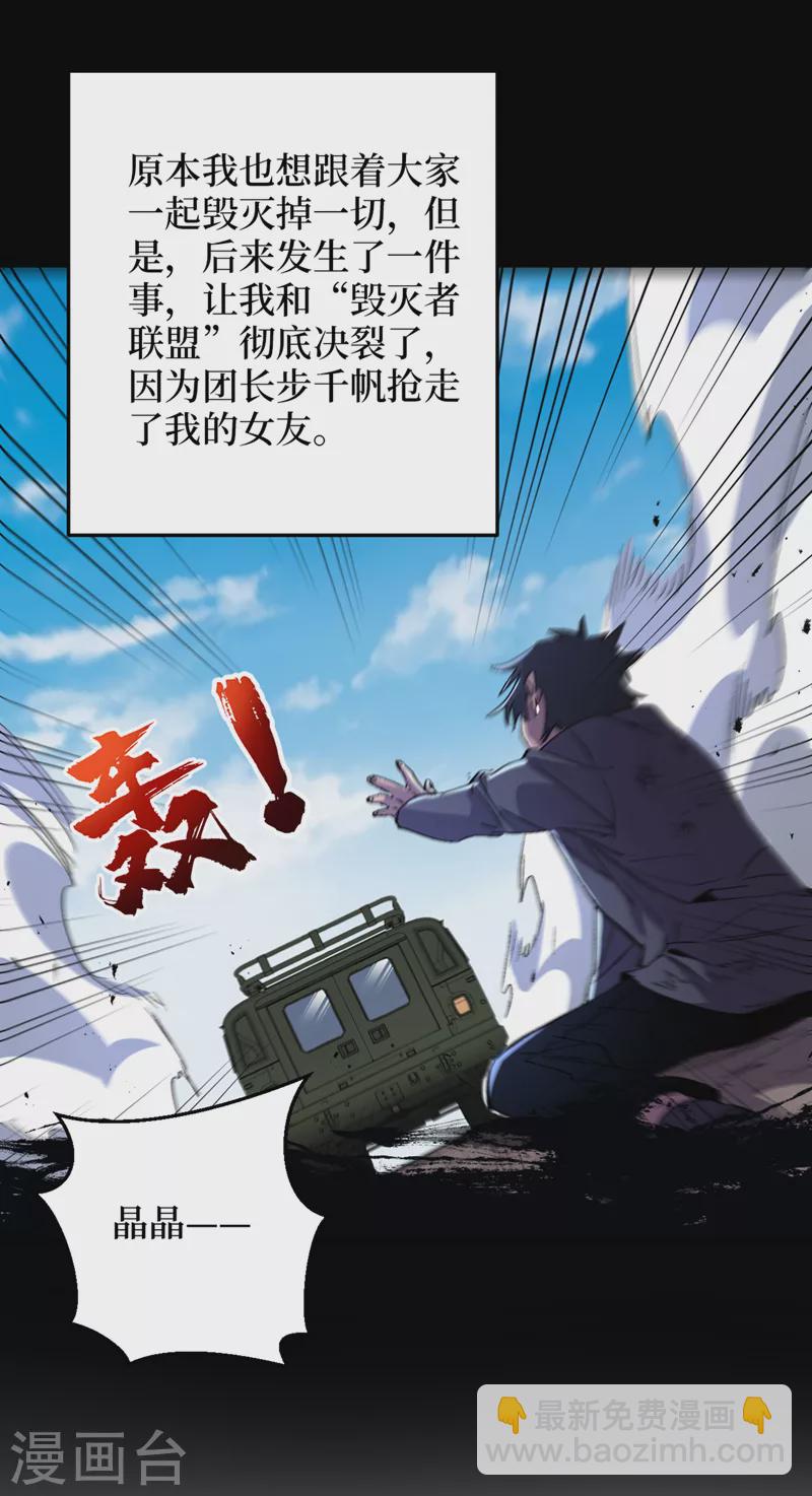 我在末世撿屬性 - 第77話 方青青重傷！ - 4