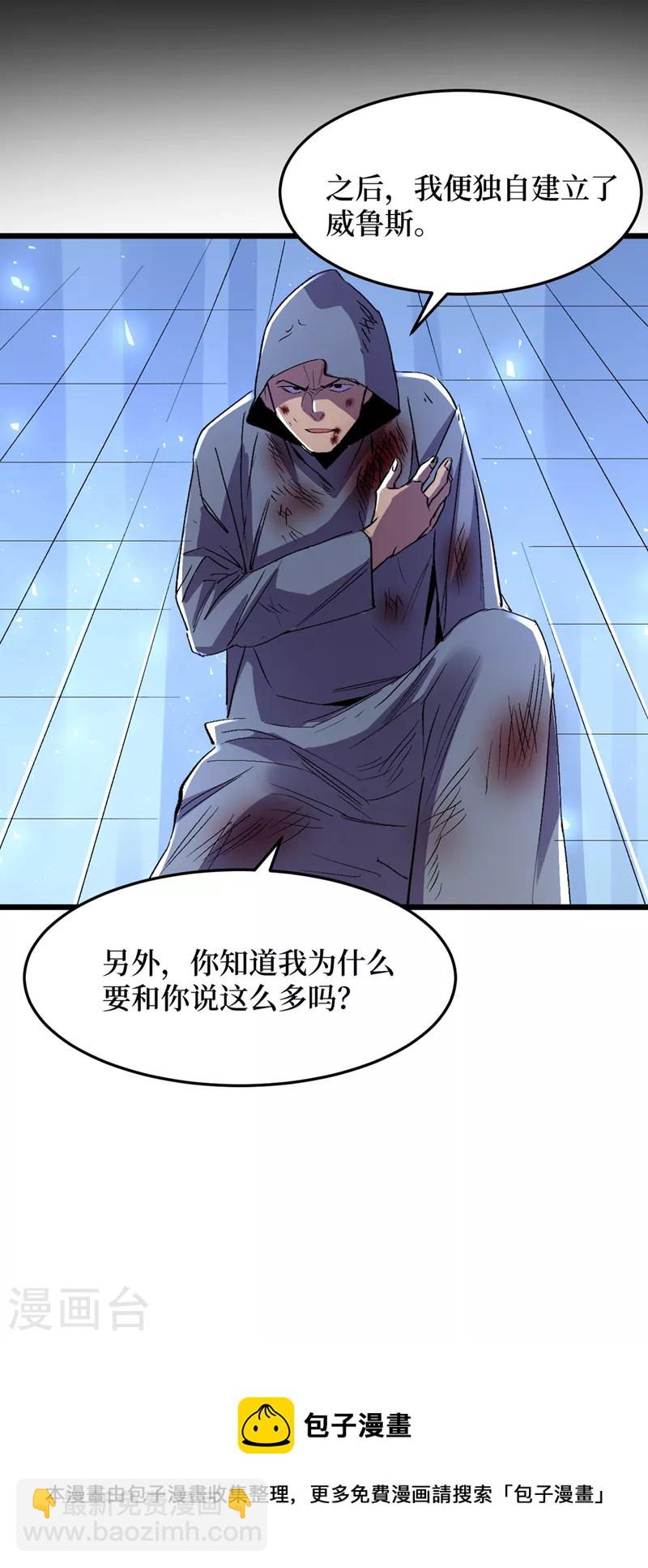 我在末世撿屬性 - 第77話 方青青重傷！ - 5