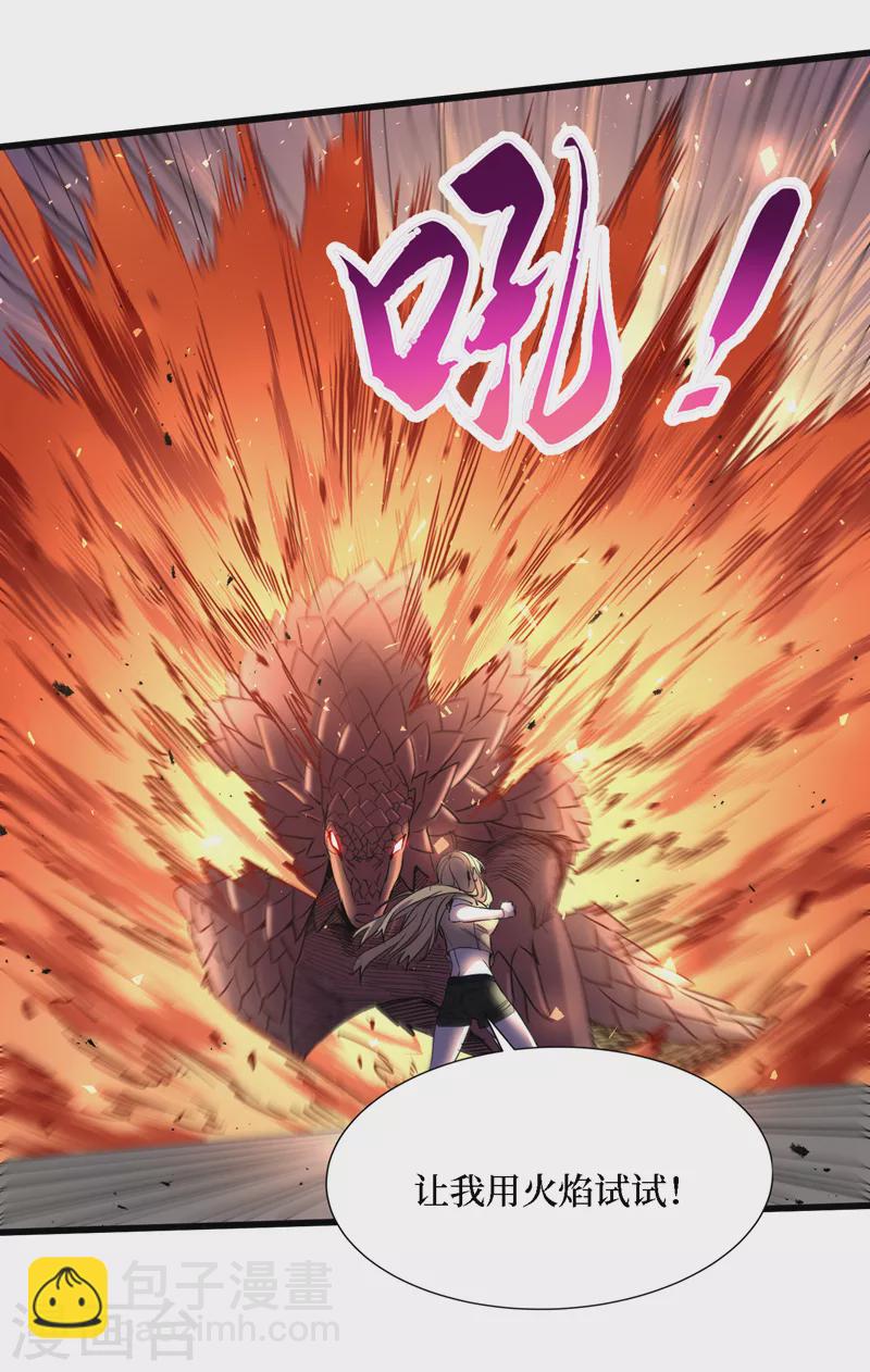 我在末世撿屬性 - 第79話 變異穿山甲！ - 4