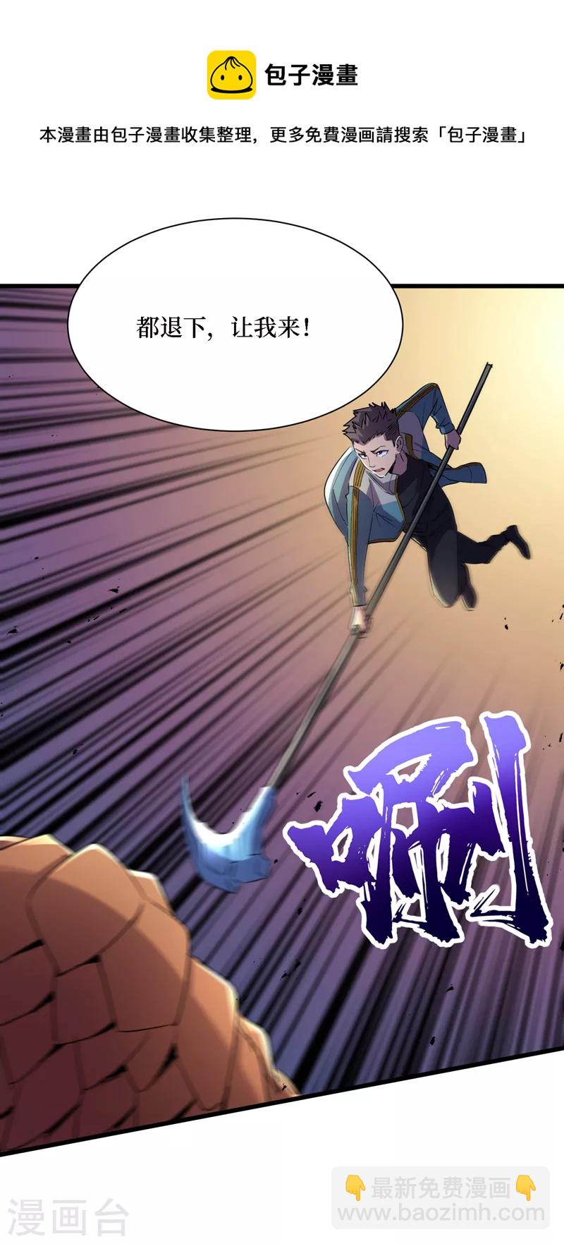 我在末世撿屬性 - 第79話 變異穿山甲！ - 6