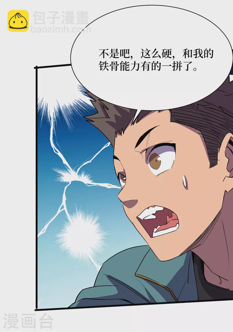 我在末世撿屬性 - 第79話 變異穿山甲！ - 3