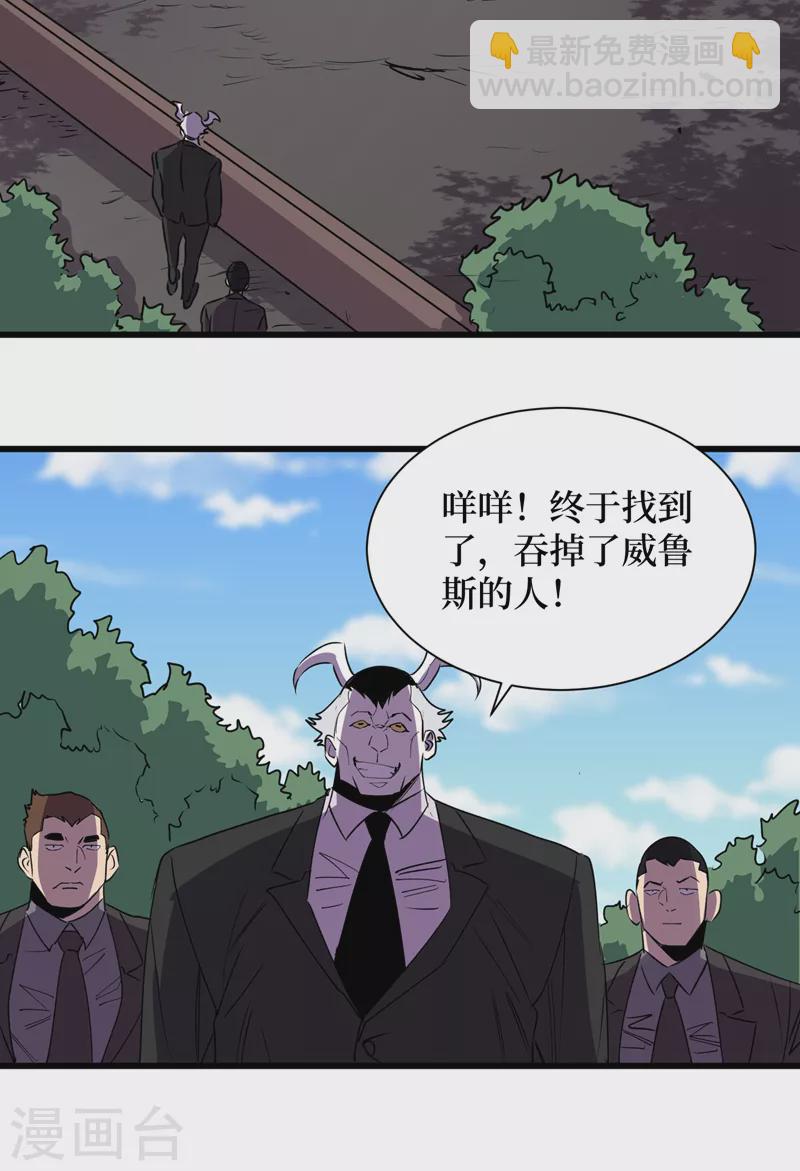 我在末世撿屬性 - 第79話 變異穿山甲！ - 5