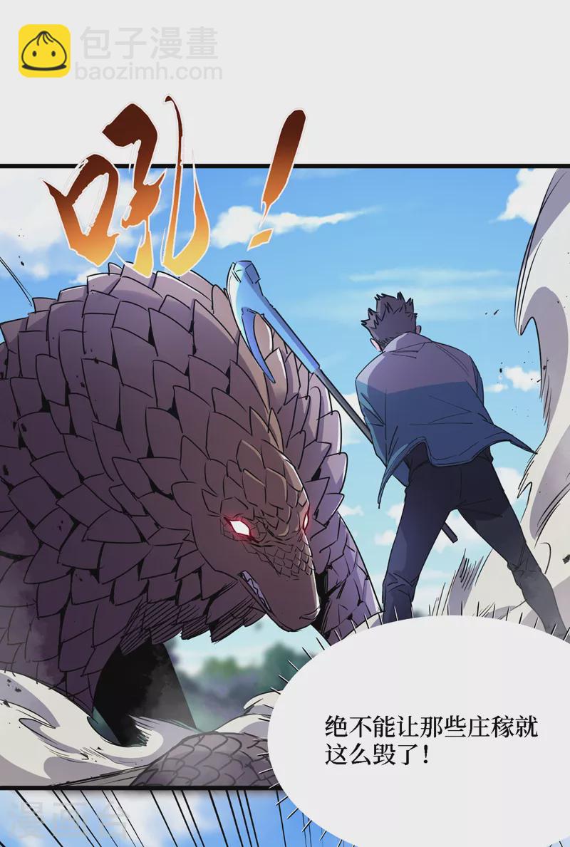 我在末世撿屬性 - 第79話 變異穿山甲！ - 4