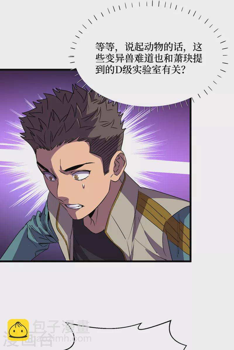 我在末世撿屬性 - 第79話 變異穿山甲！ - 2