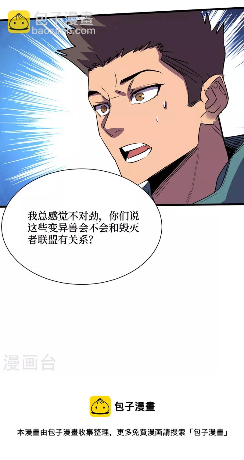 我在末世撿屬性 - 第79話 變異穿山甲！ - 2