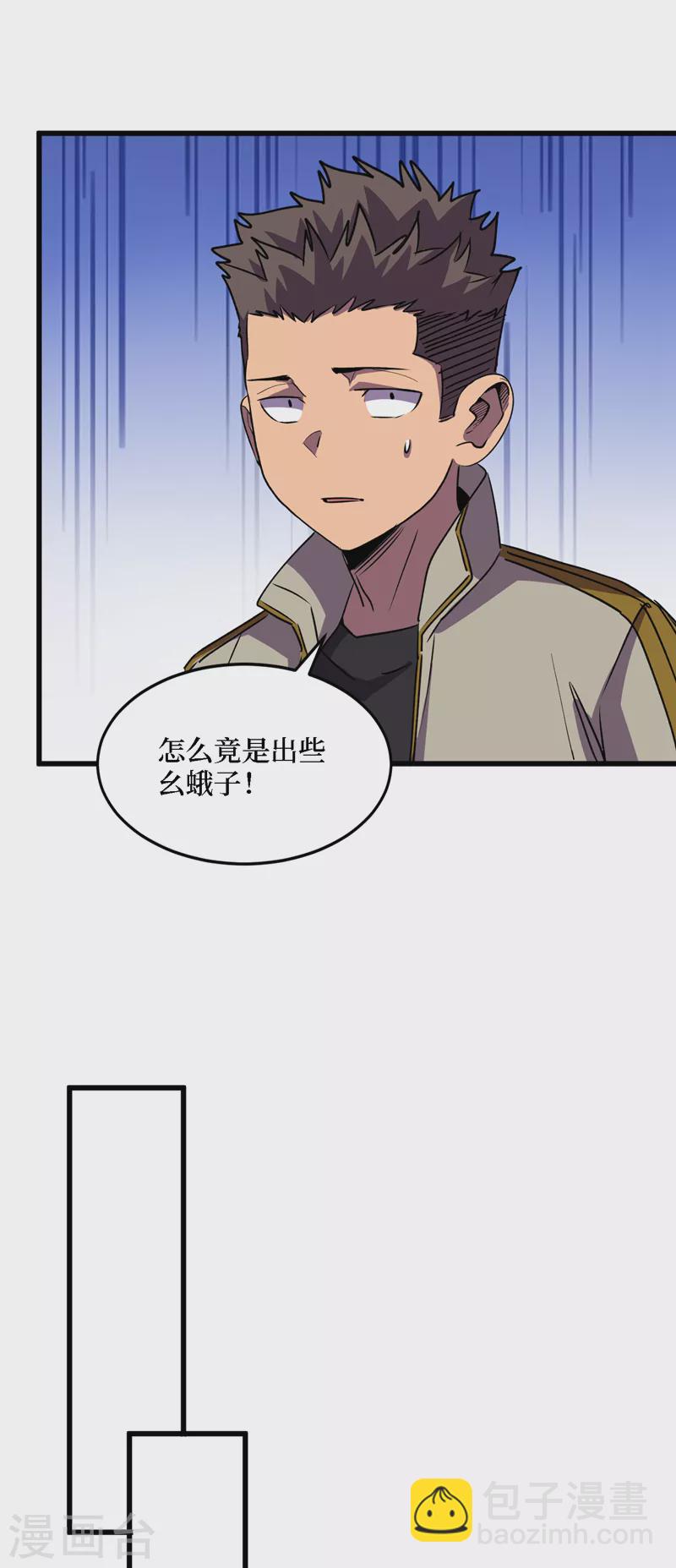 我在末世撿屬性 - 第79話 變異穿山甲！ - 5