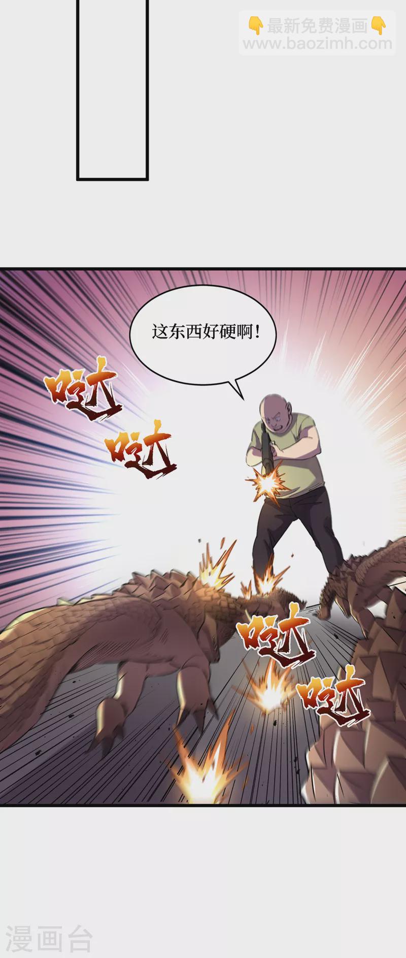 我在末世撿屬性 - 第79話 變異穿山甲！ - 6