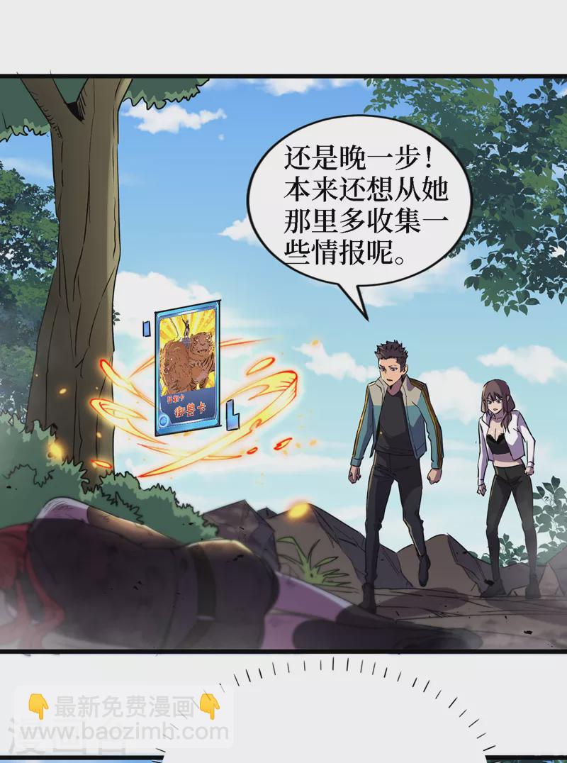 我在末世撿屬性 - 第81話 我終於也有異能了！ - 6
