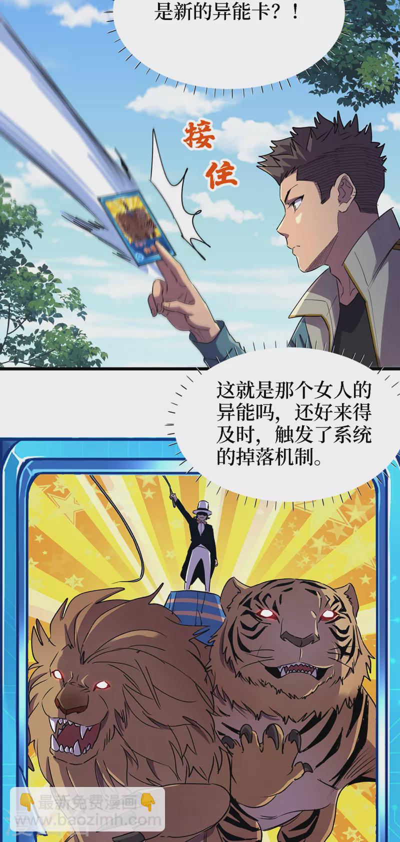 我在末世撿屬性 - 第81話 我終於也有異能了！ - 1