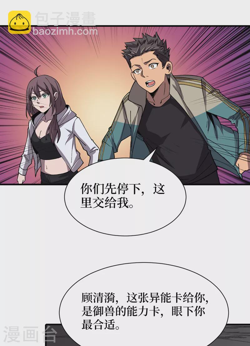 我在末世撿屬性 - 第81話 我終於也有異能了！ - 4