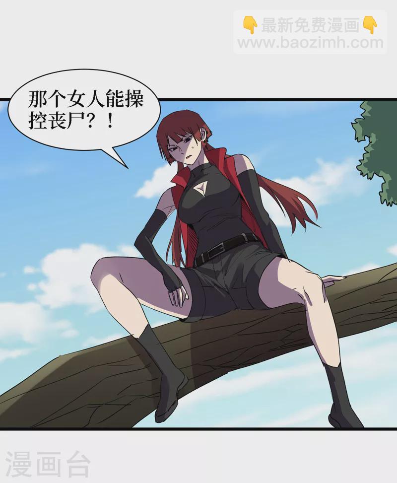 我在末世撿屬性 - 第81話 我終於也有異能了！ - 2