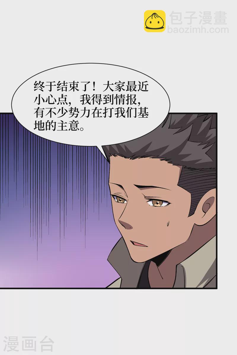 我在末世撿屬性 - 第81話 我終於也有異能了！ - 3