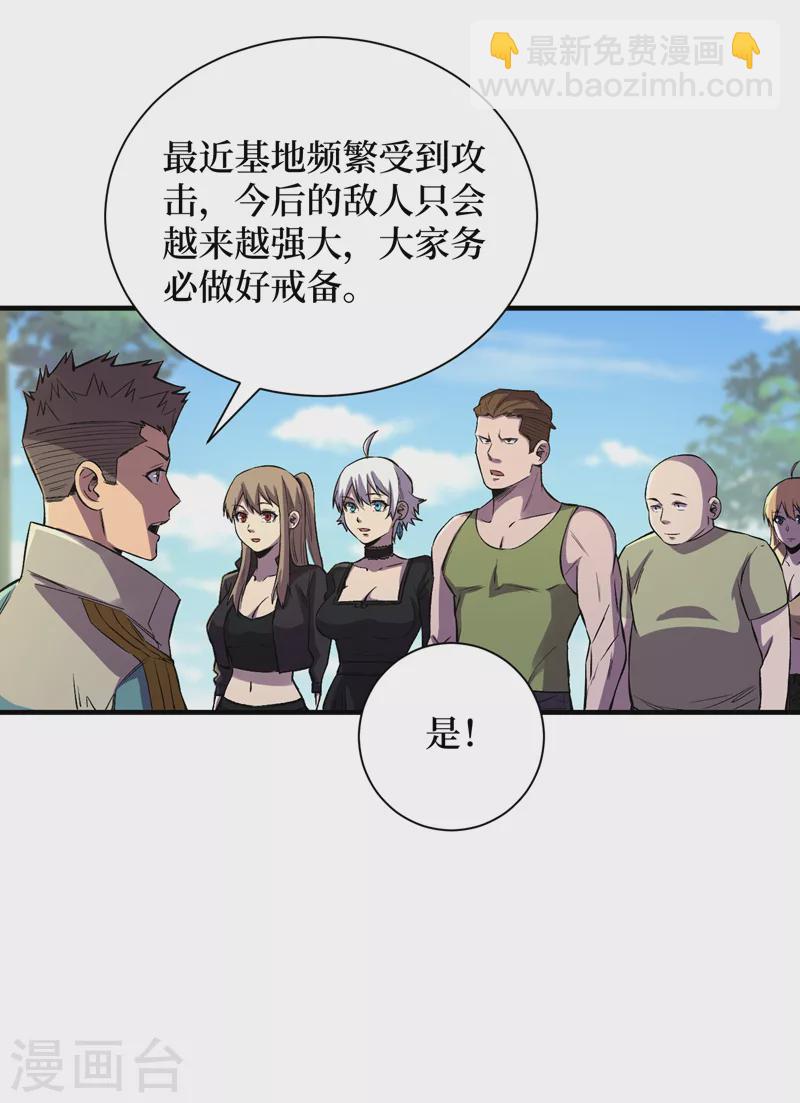 我在末世撿屬性 - 第83話 危險的市中心？ - 5