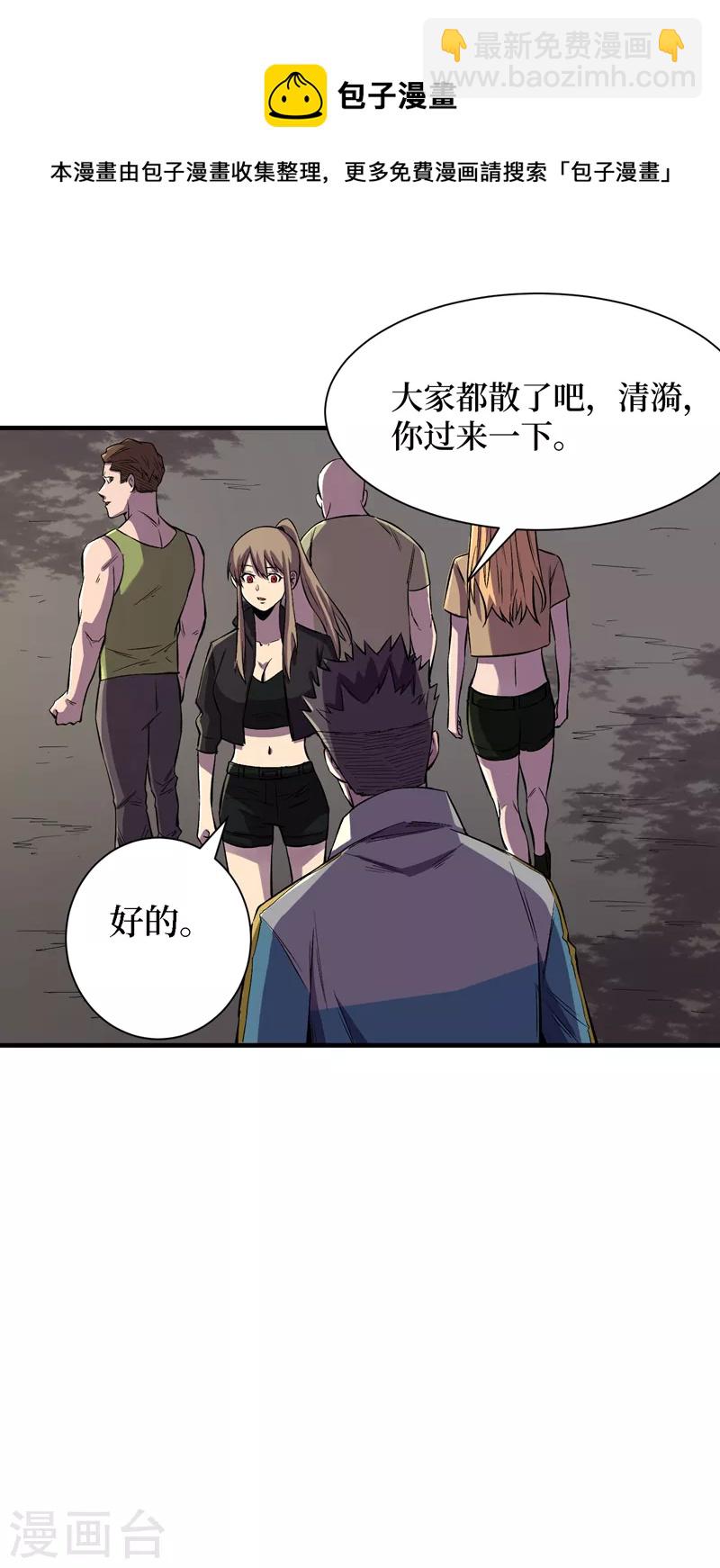 我在末世撿屬性 - 第83話 危險的市中心？ - 6