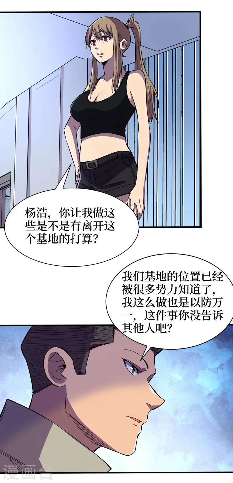 我在末世撿屬性 - 第83話 危險的市中心？ - 4