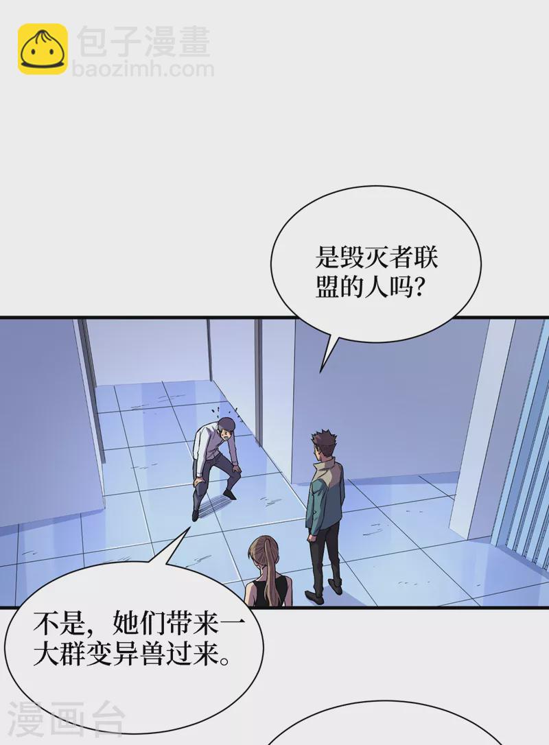 我在末世撿屬性 - 第83話 危險的市中心？ - 6