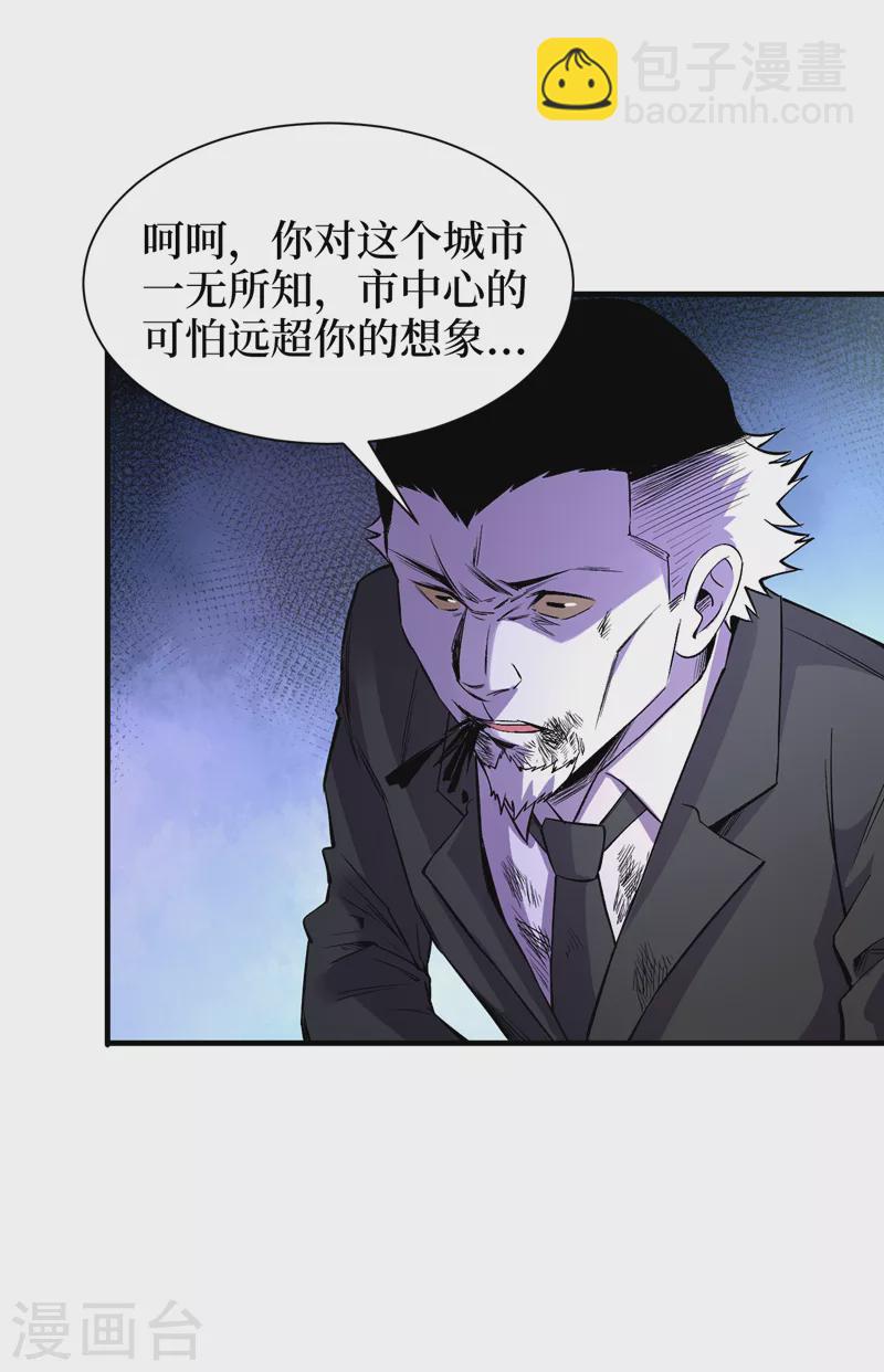 我在末世撿屬性 - 第83話 危險的市中心？ - 6