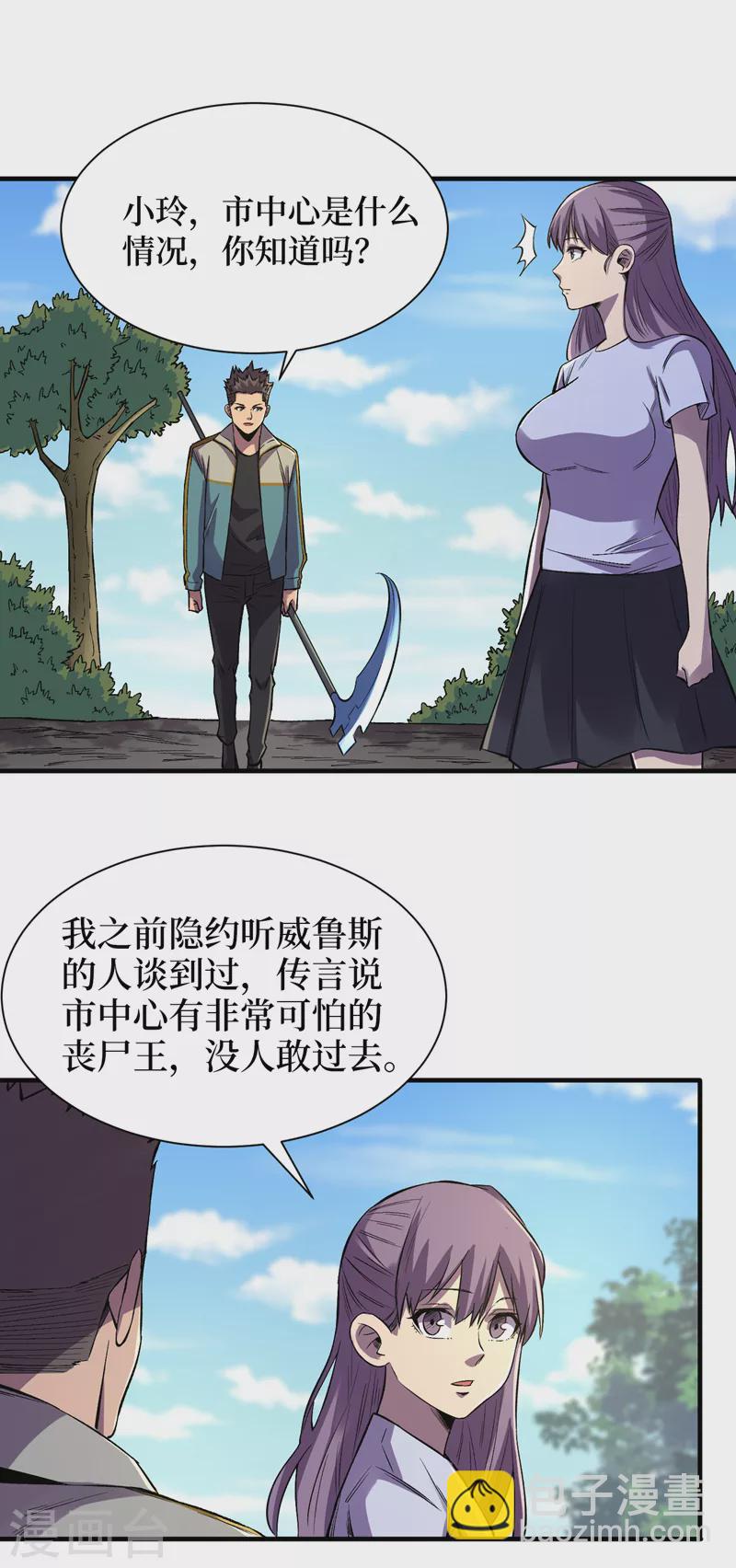 我在末世撿屬性 - 第83話 危險的市中心？ - 3