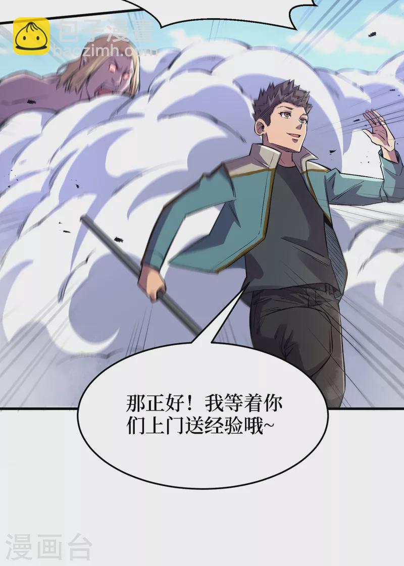 我在末世撿屬性 - 第85話 我等你們來送經驗哦~ - 6