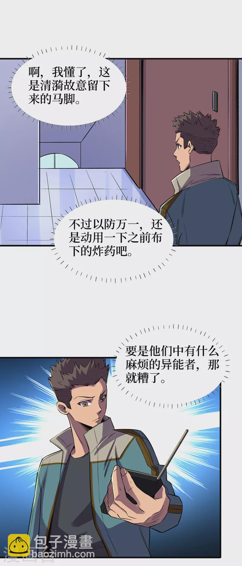 我在末世捡属性 - 第85话 我等你们来送经验哦~ - 2