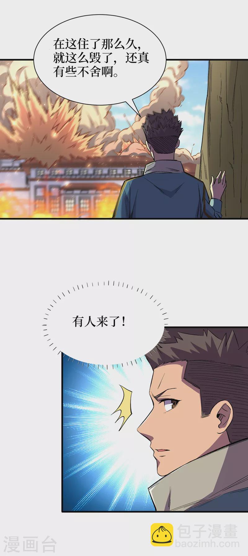 我在末世撿屬性 - 第85話 我等你們來送經驗哦~ - 6