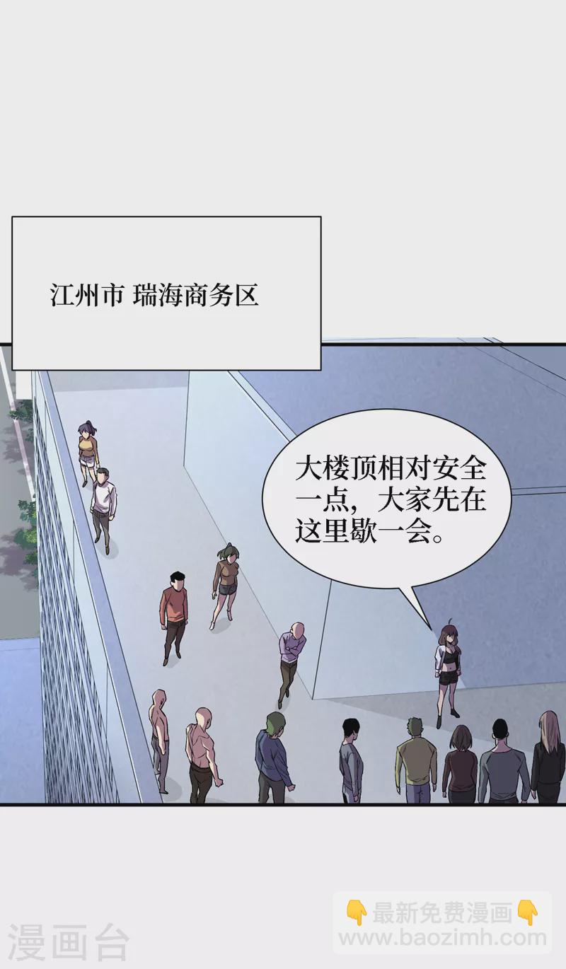 我在末世撿屬性 - 第85話 我等你們來送經驗哦~ - 4