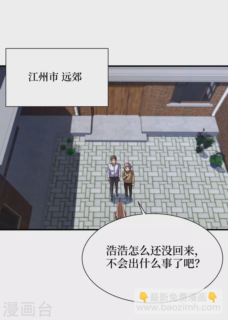 我在末世撿屬性 - 第85話 我等你們來送經驗哦~ - 6