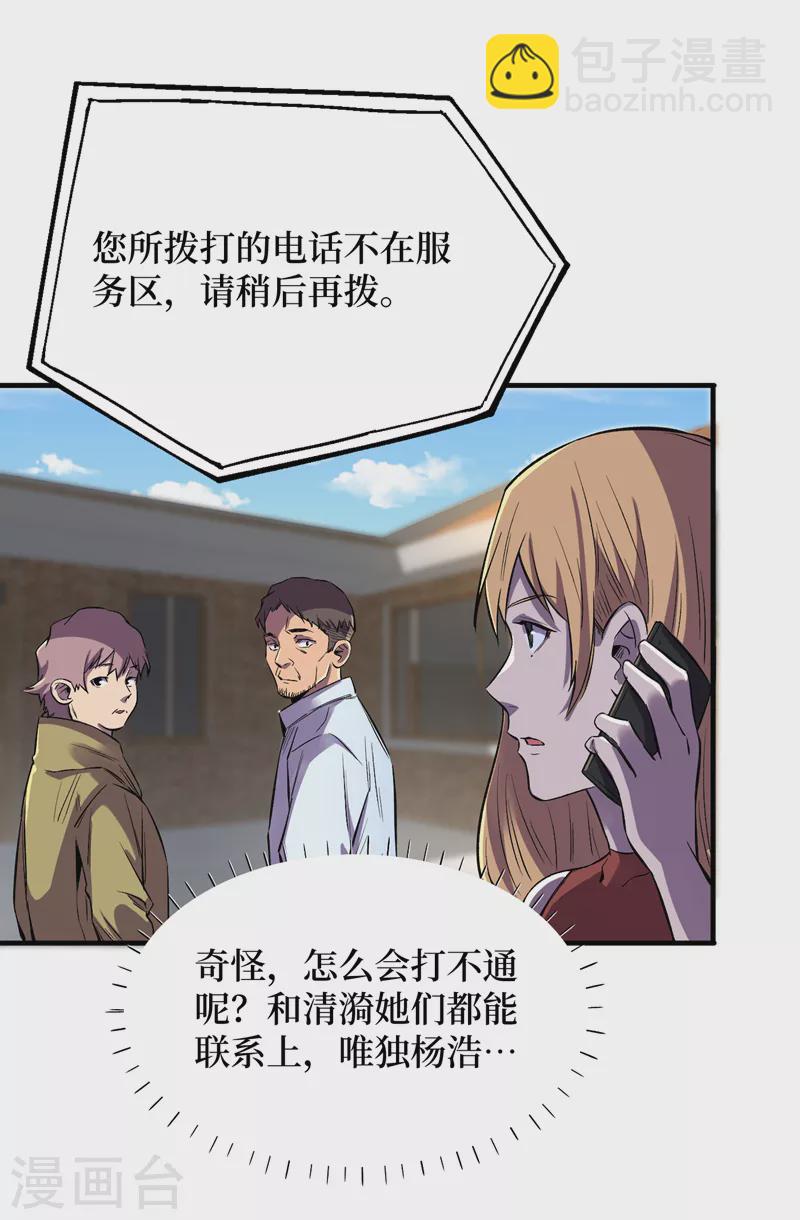 我在末世撿屬性 - 第85話 我等你們來送經驗哦~ - 1