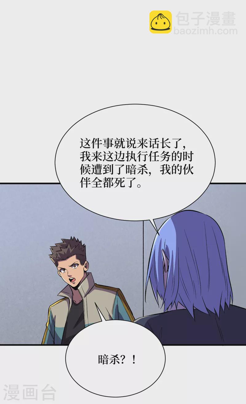 我在末世撿屬性 - 第87話 市中心的秘密 - 4