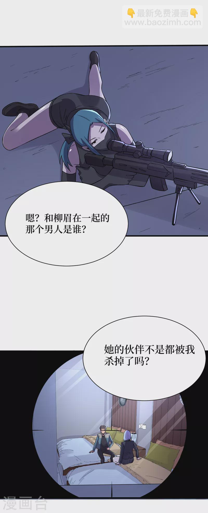 我在末世撿屬性 - 第87話 市中心的秘密 - 6