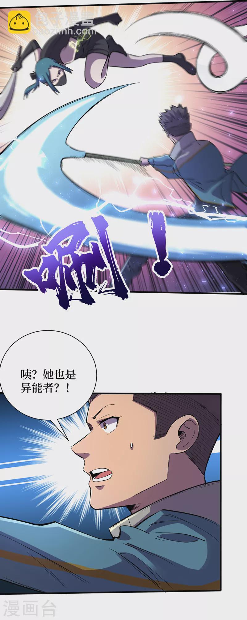 我在末世撿屬性 - 第87話 市中心的秘密 - 1