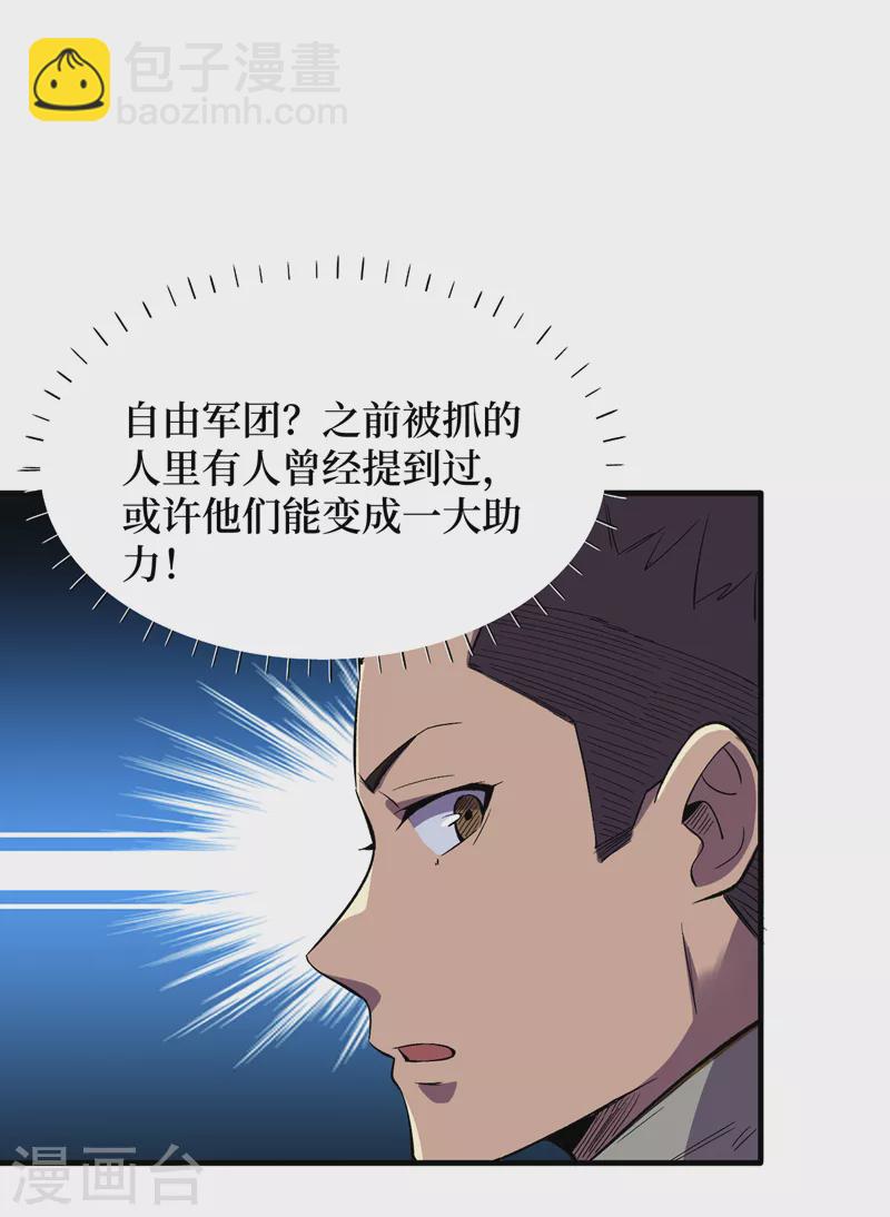 我在末世撿屬性 - 第87話 市中心的秘密 - 3