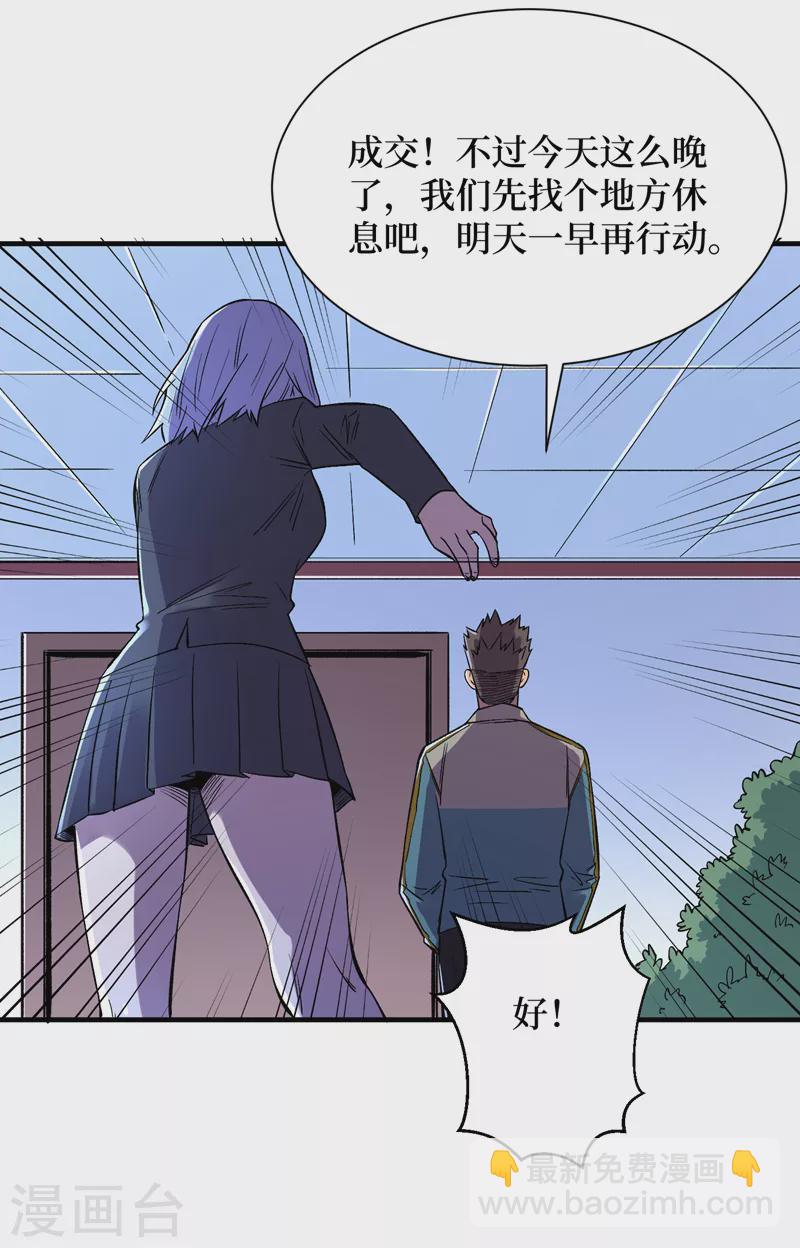 我在末世撿屬性 - 第87話 市中心的秘密 - 4