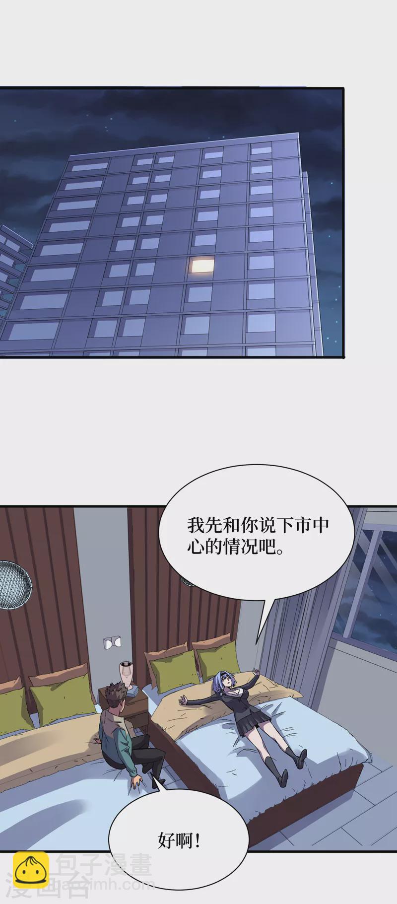 我在末世撿屬性 - 第87話 市中心的秘密 - 5