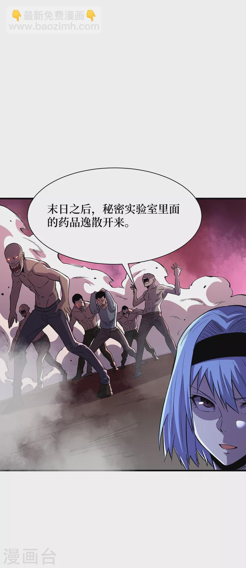 我在末世撿屬性 - 第87話 市中心的秘密 - 6