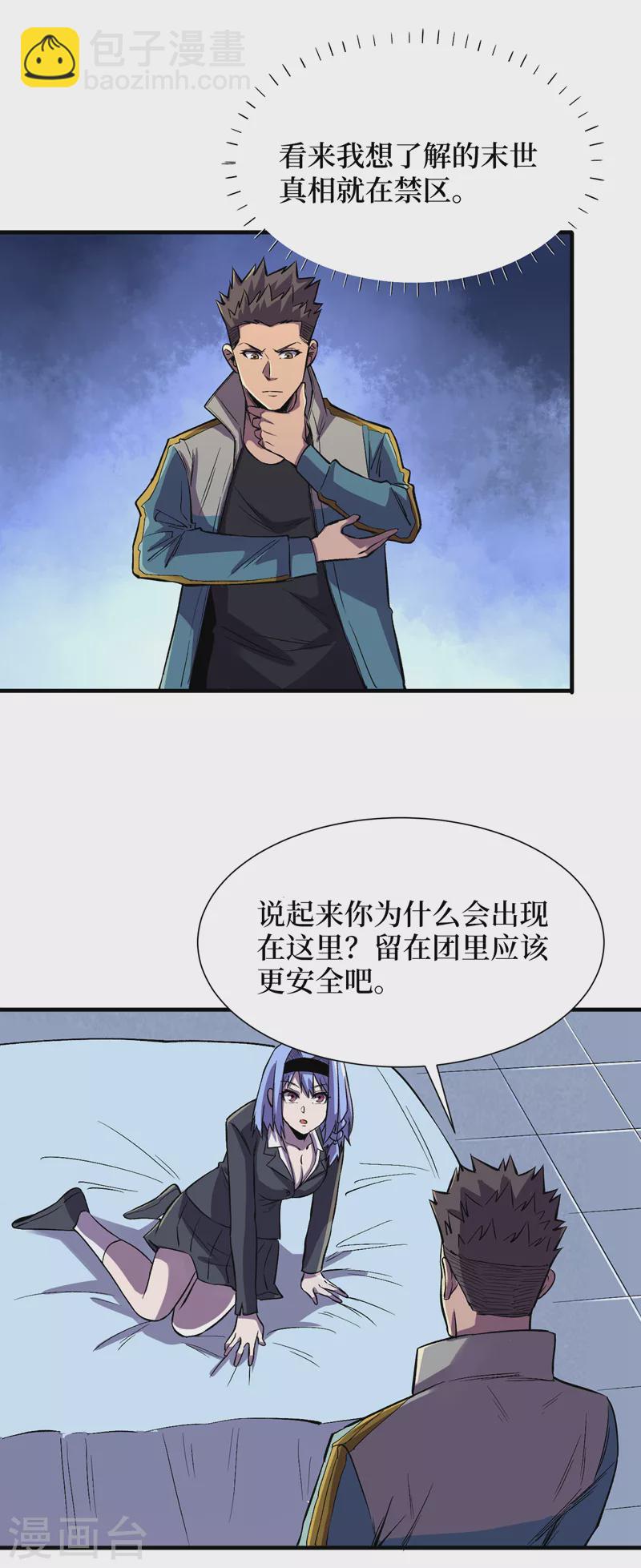 我在末世撿屬性 - 第87話 市中心的秘密 - 3