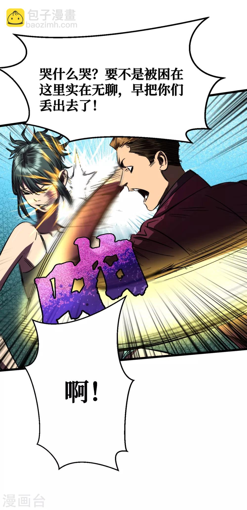 我在末世撿屬性 - 第9話 垃圾就別說什麼大話了 - 5