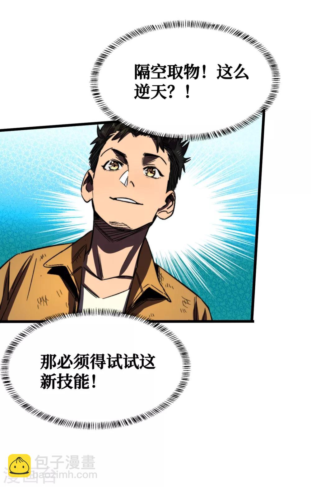 我在末世撿屬性 - 第9話 垃圾就別說什麼大話了 - 2