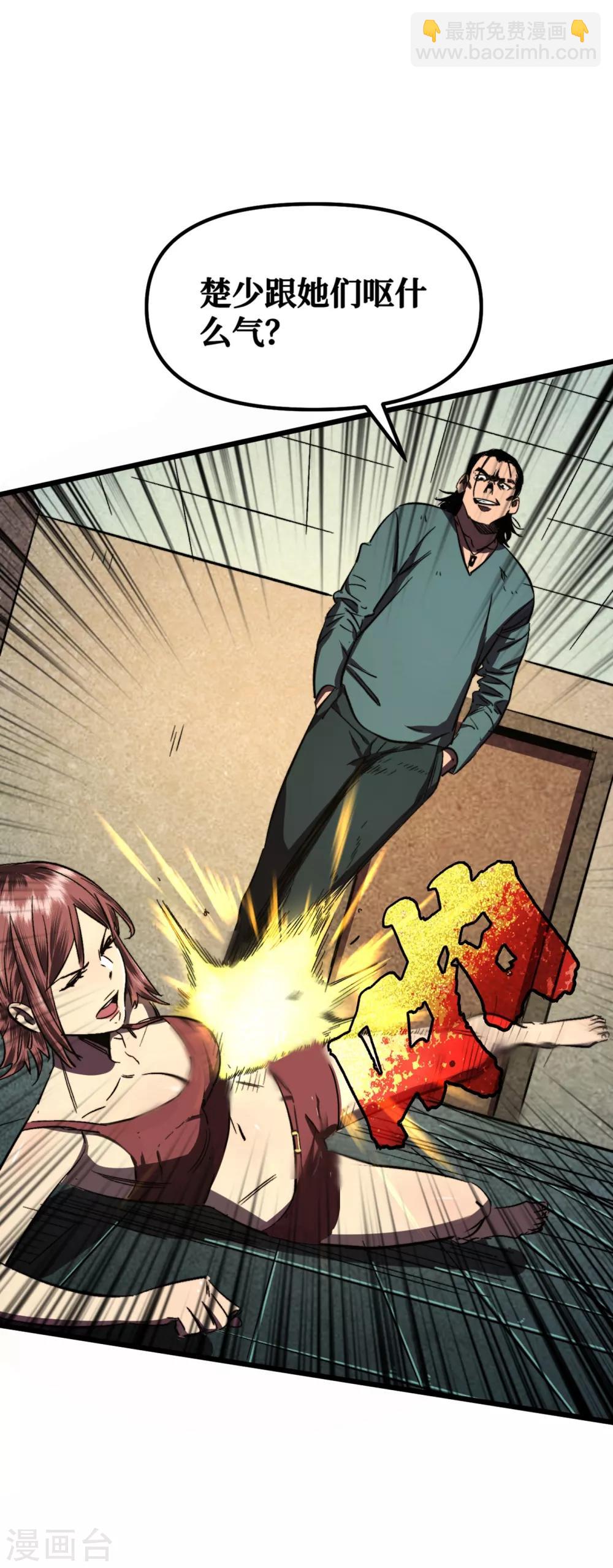 我在末世撿屬性 - 第9話 垃圾就別說什麼大話了 - 6