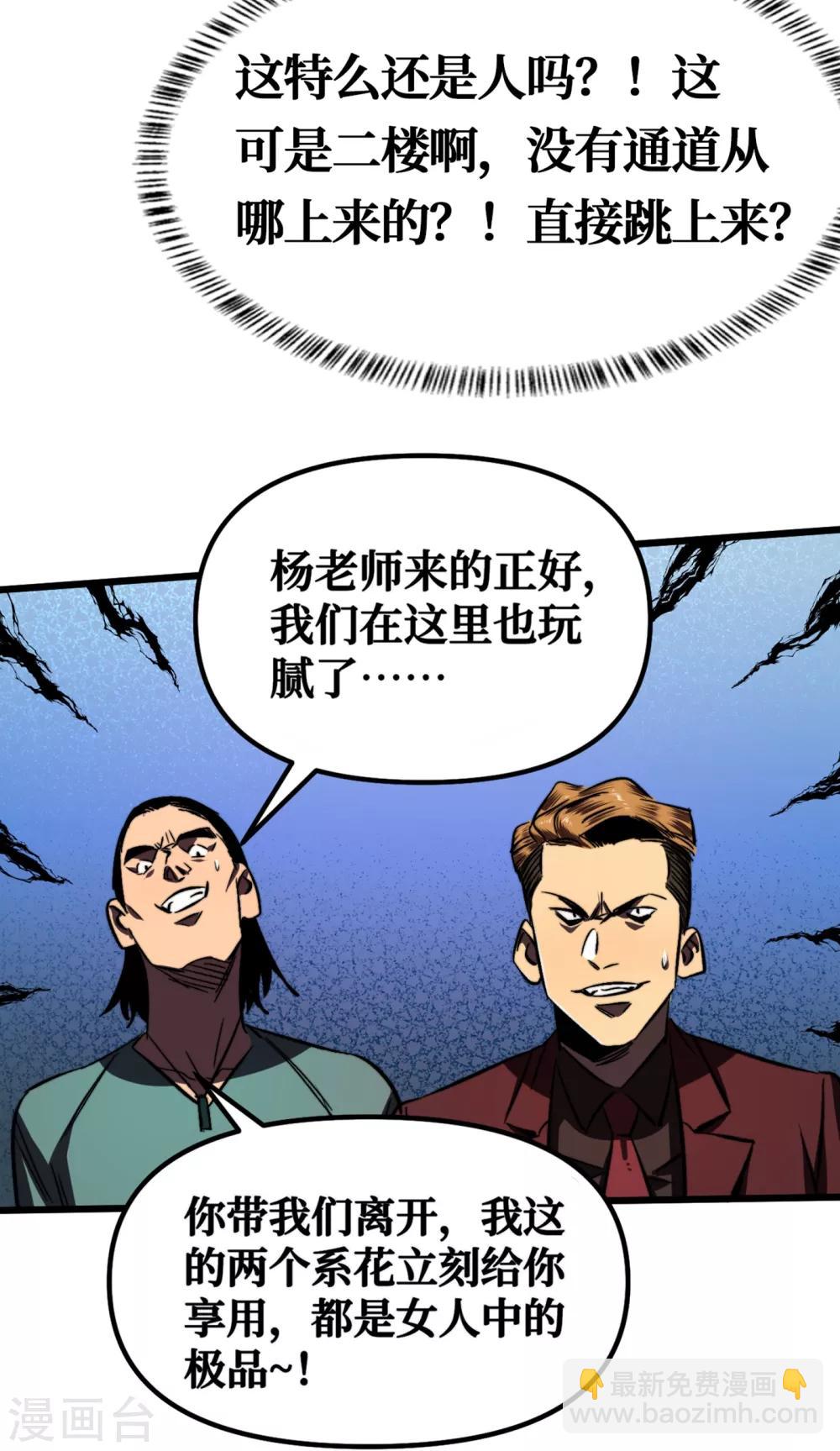 我在末世撿屬性 - 第9話 垃圾就別說什麼大話了 - 6