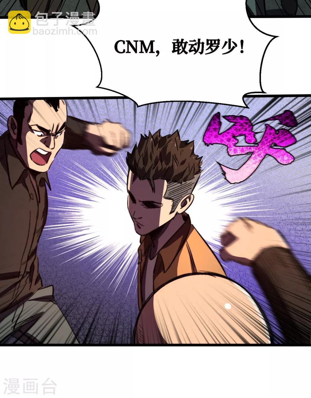 我在末世撿屬性 - 第9話 垃圾就別說什麼大話了 - 7