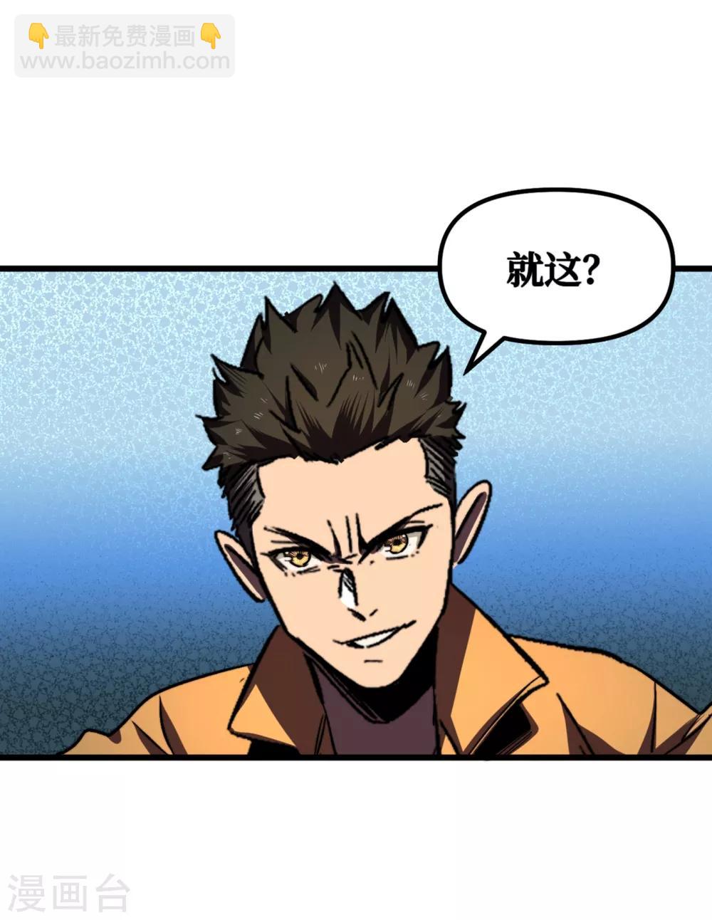 我在末世撿屬性 - 第9話 垃圾就別說什麼大話了 - 2