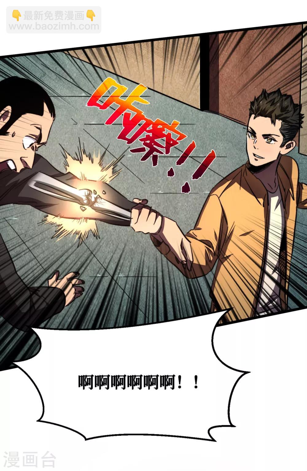 我在末世撿屬性 - 第9話 垃圾就別說什麼大話了 - 3