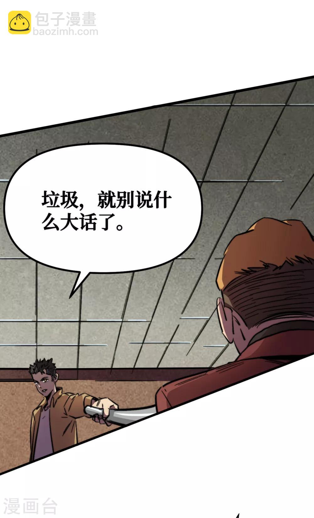 我在末世撿屬性 - 第9話 垃圾就別說什麼大話了 - 7