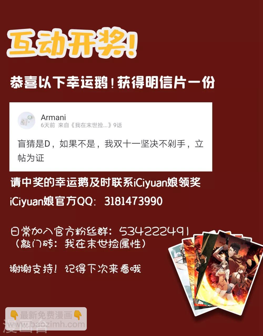 我在末世撿屬性 - 第9話 垃圾就別說什麼大話了 - 2