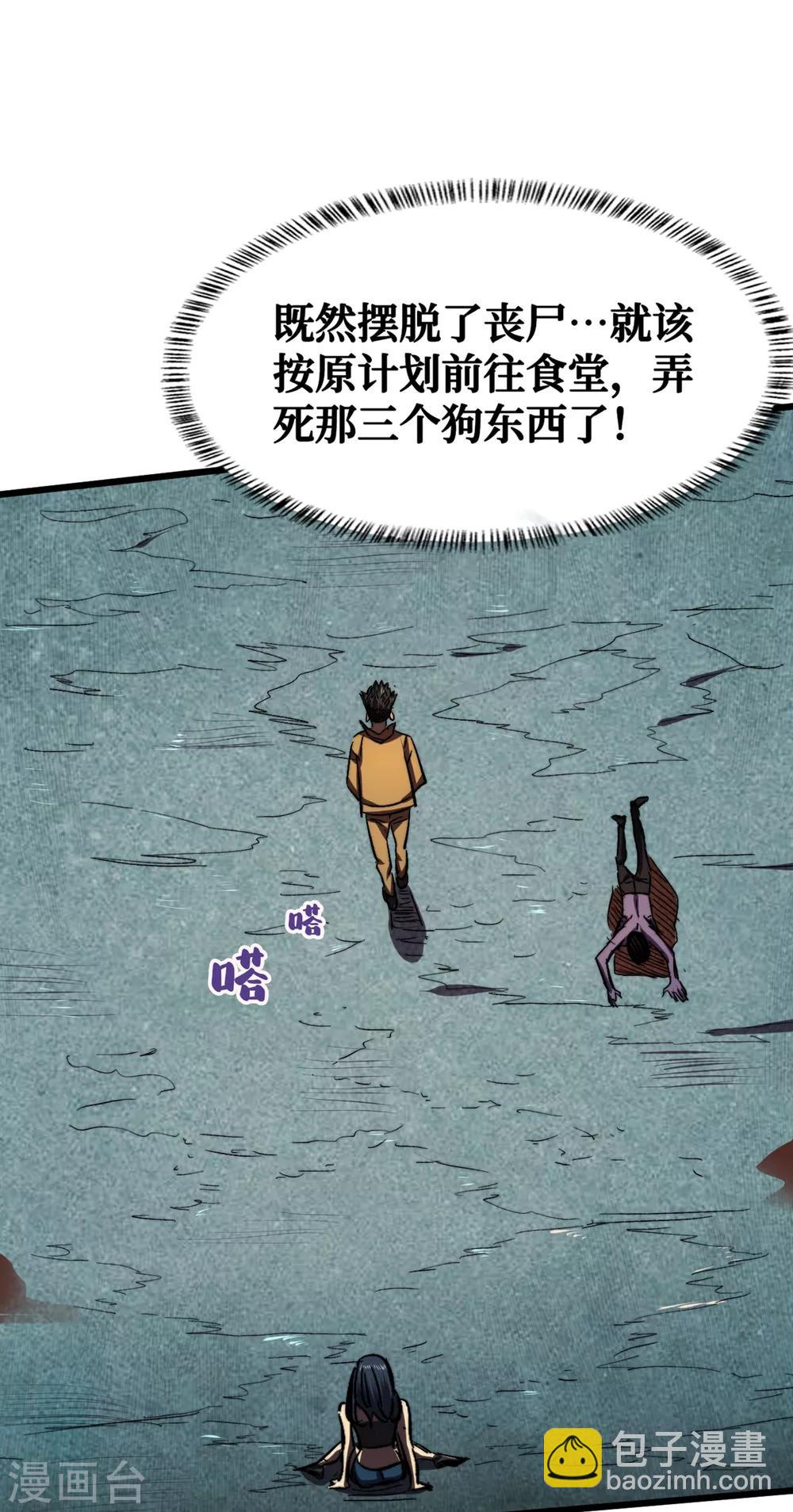 我在末世撿屬性 - 第9話 垃圾就別說什麼大話了 - 7